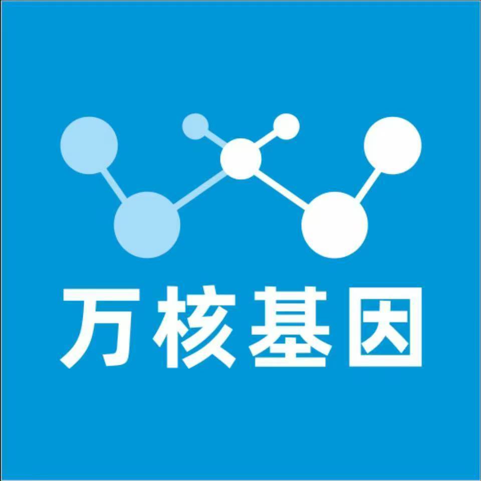 黔东南榕江万核医学基因检测咨询服务点